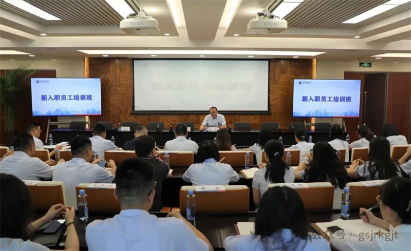 甘肅金控集團舉辦2025年新入職員工集中培訓班